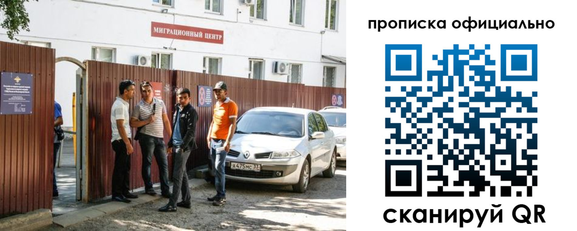 прописка в Белорецке