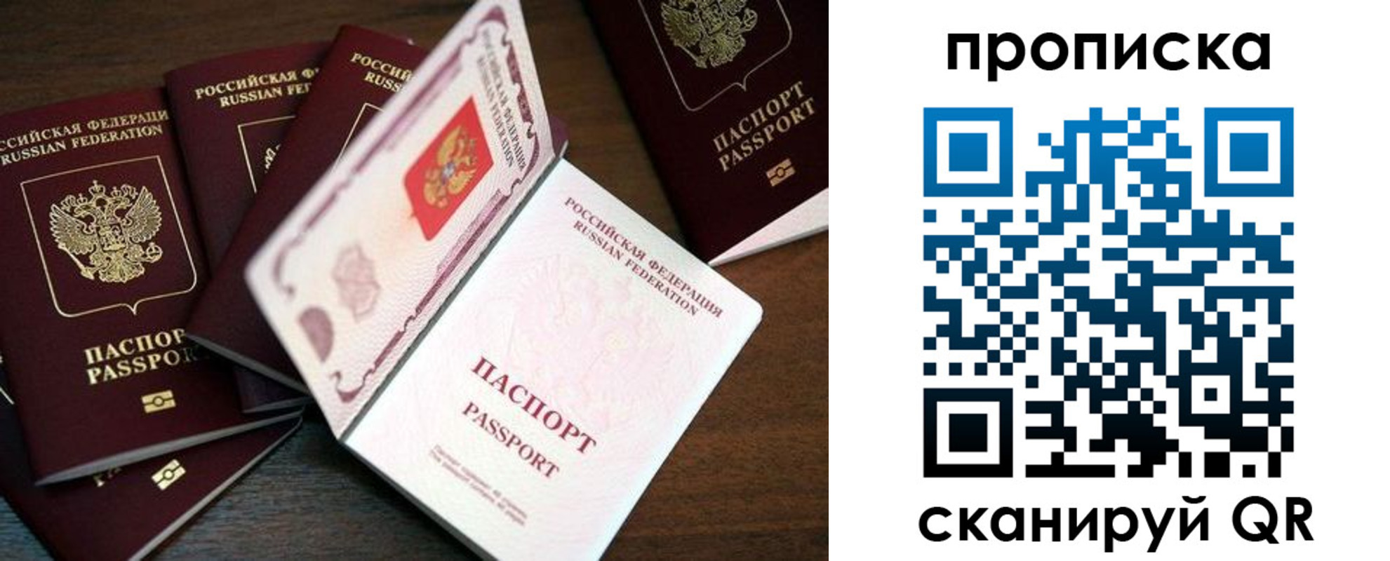 прописка регистрация в Белорецке